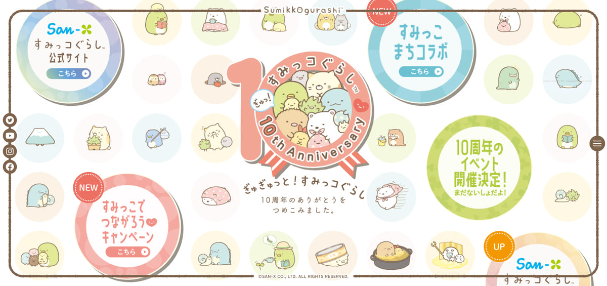 すみっコぐらし」10周年を記念した楽しい企画が満載！サンエックス