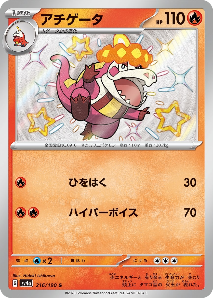 パルデア地方から色ちがいのポケモンが登場！ポケモンカードゲーム
