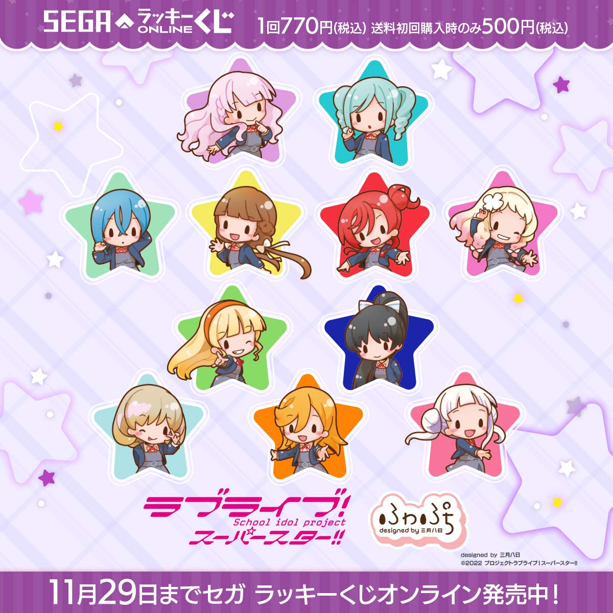 デフォルメイラストを使った「Liella!」メンバーのグッズ！セガ