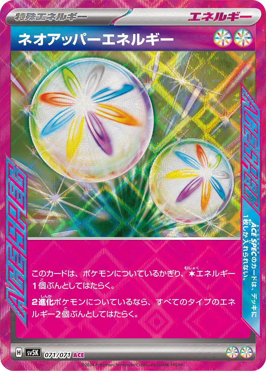 ACE SPEC」カード登場！ポケモンカードゲーム拡張パック「ワイルド