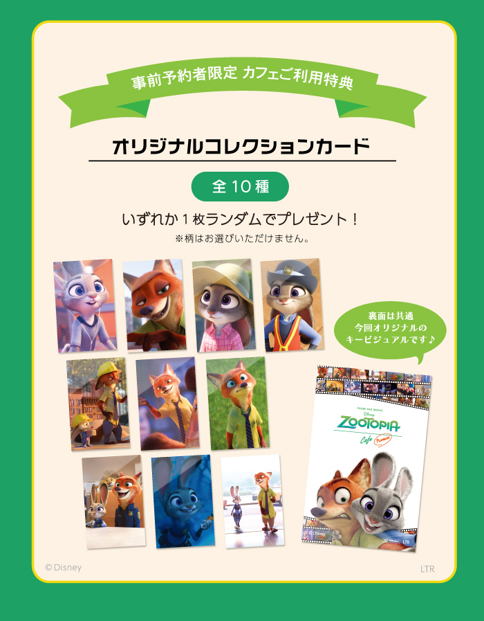 ニックやジュディたちのフードやかわいい雑貨！ディズニー「ズートピア
