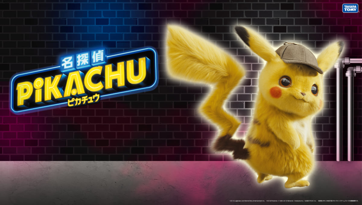 等身大サイズも！タカラトミー「ポケモンぬいぐるみ 名探偵ピカチュウ」