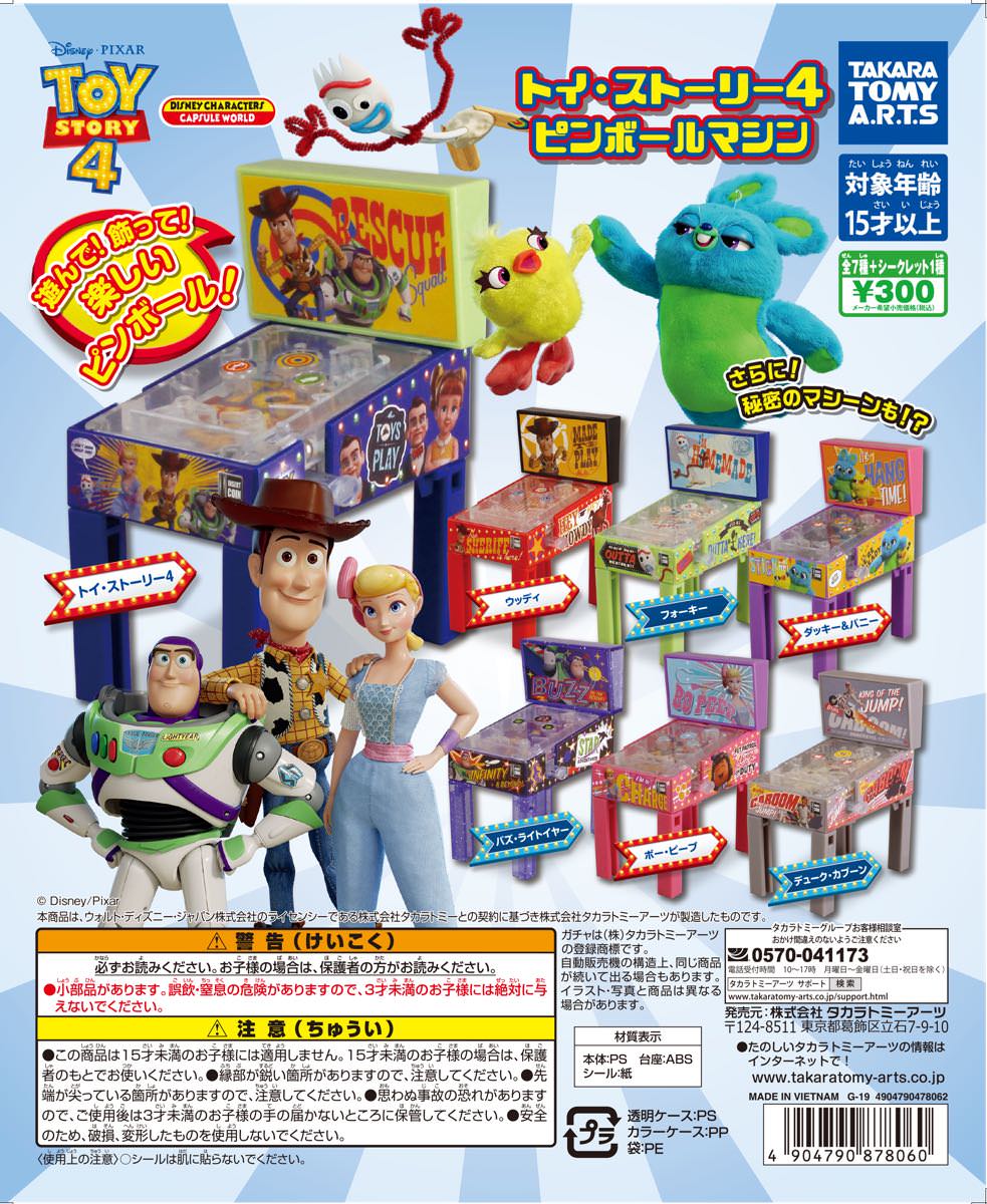 ボールを弾いて遊べる！タカラトミーアーツ ガチャ ディズニー「トイ