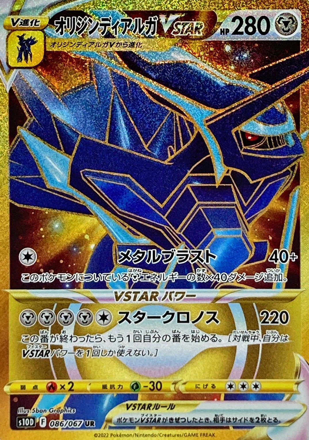 オリジンディアルガVSTAR【UR】086/067 – デュークの買取ハウス