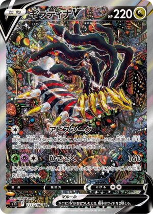 プテラV(SA)【SR】106/100 – デュークの買取ハウス