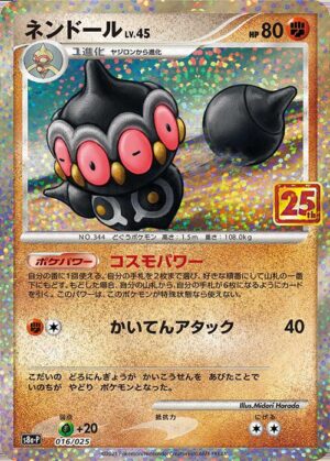 マグマ団のグラードン(25th)【P】011/025 – デュークの買取ハウス
