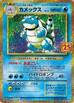 カプ・テテフGX(25th)【P】025/025 – デュークの買取ハウス