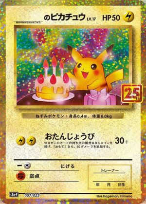 漫才ごっこピカチュウ【P】407/SM-P – デュークの買取ハウス