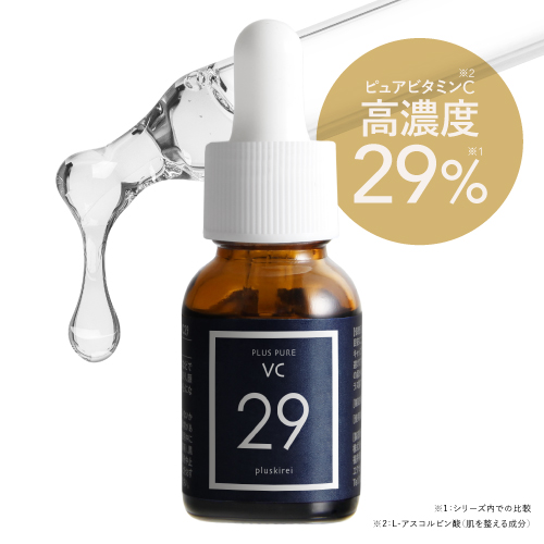 ピュア ビタミンC 美容液 プラスピュアVC29 プラスキレイ