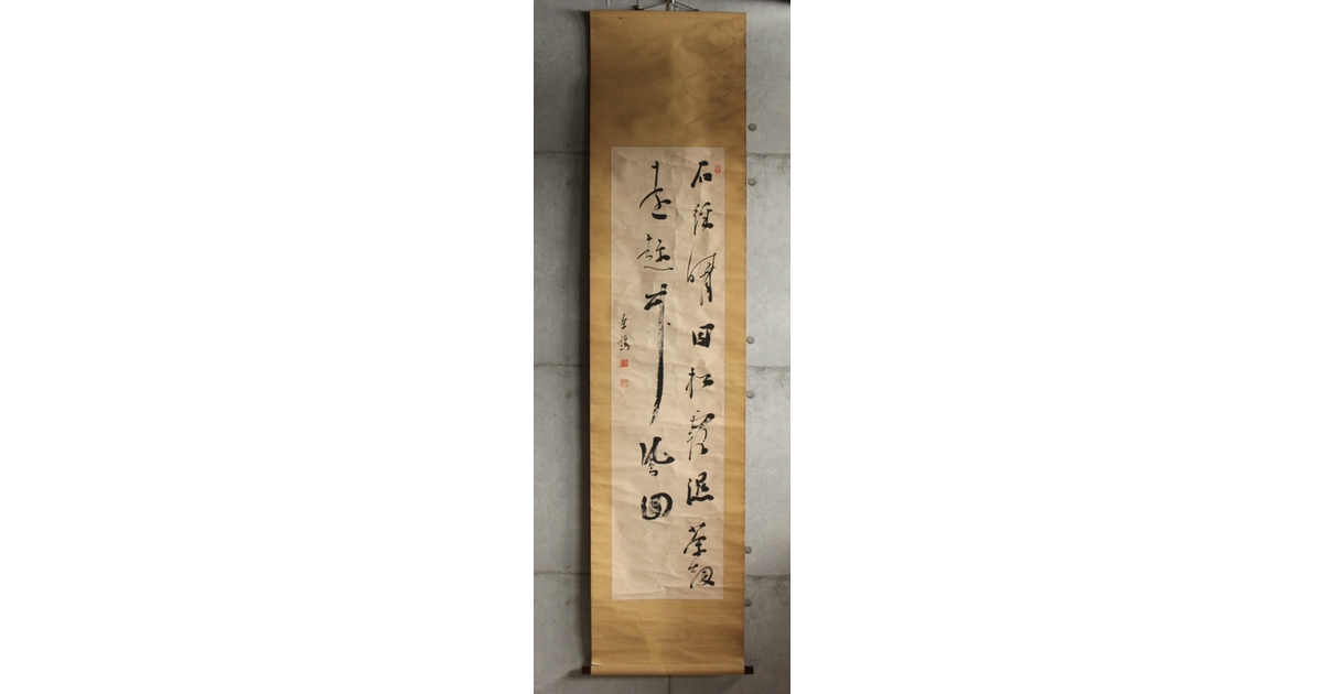 上田桑鳩 七言二句 行書 軸装 Z697｜骨董店 のびる 古美術 骨董 和風