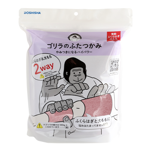 ゴリラの握手 | e-doshisha.com｜株式会社ドウシシャ