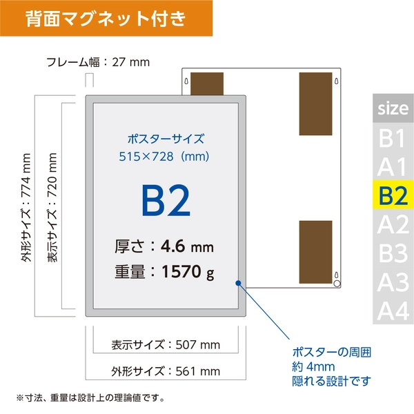 ポスターフィット B2サイズ用 シルバー 背面マグネット付き: 周辺小物