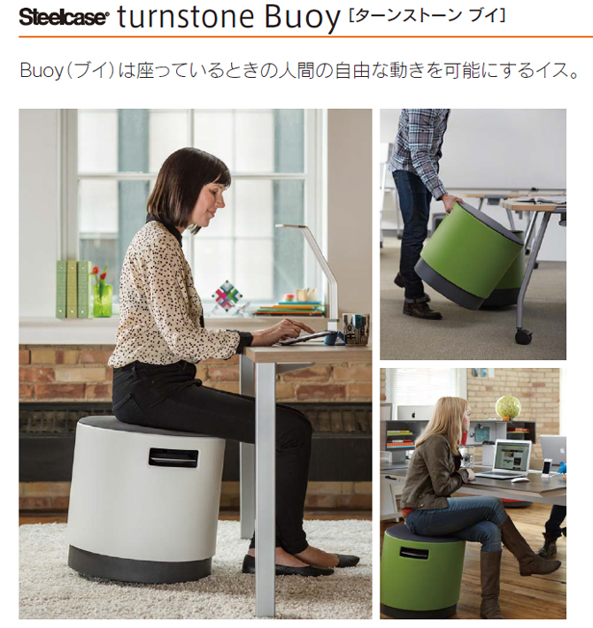 内田洋行 内田洋行 steelcase turnstone Buoy(ターンストーンブイ