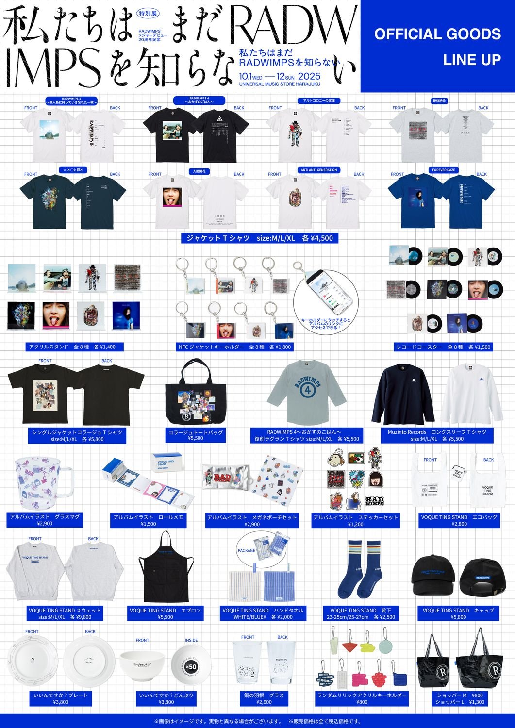 RADWIMPS POP UP STORE「20th Anniversary 特別展 私たちはまだ