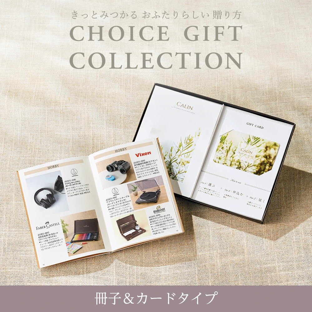 チョイスギフトコレクション】 カディアコース・封筒カードタイプ