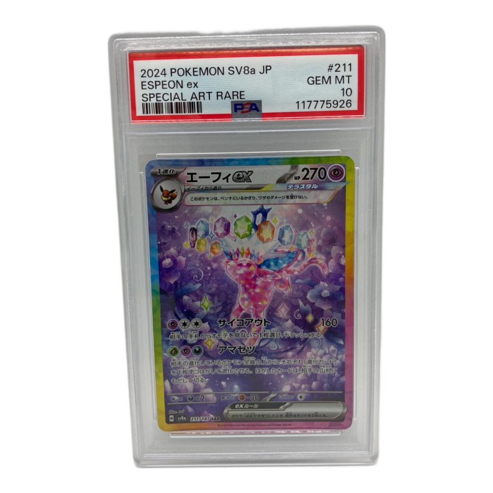 エーフィex ポケモンカード 211/187 SAR PSA10 #117775926｜トレファク