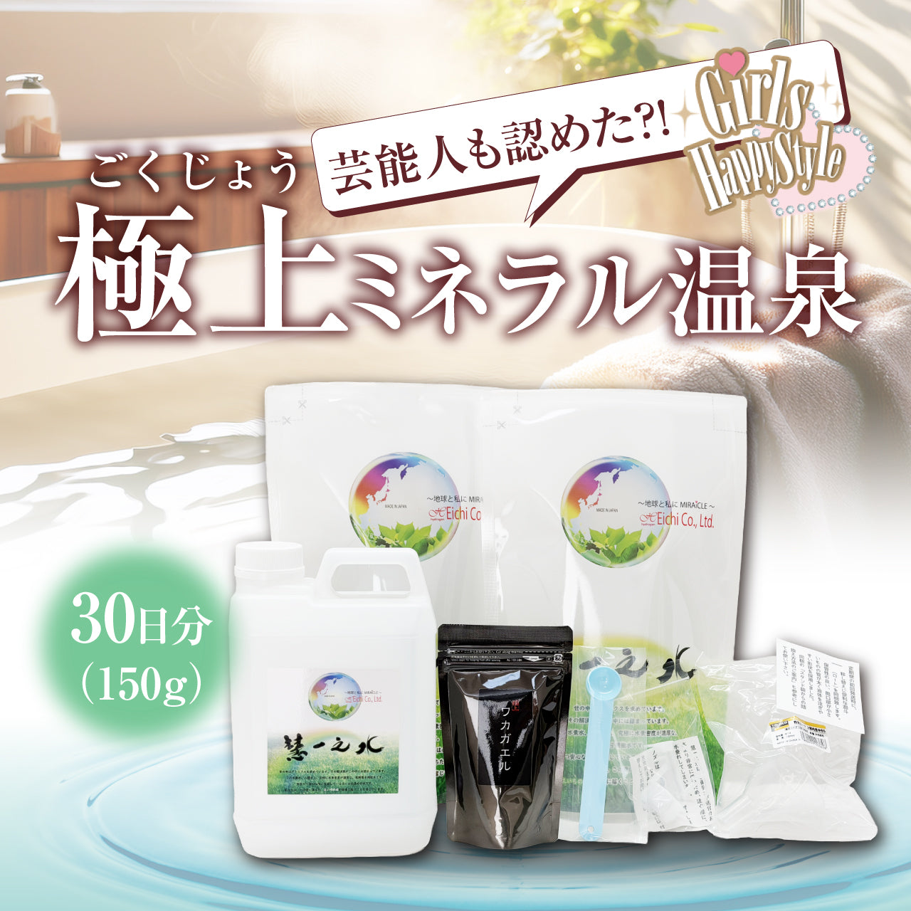 商品 – デトックス革命！ 慧一之水（エイチの水）