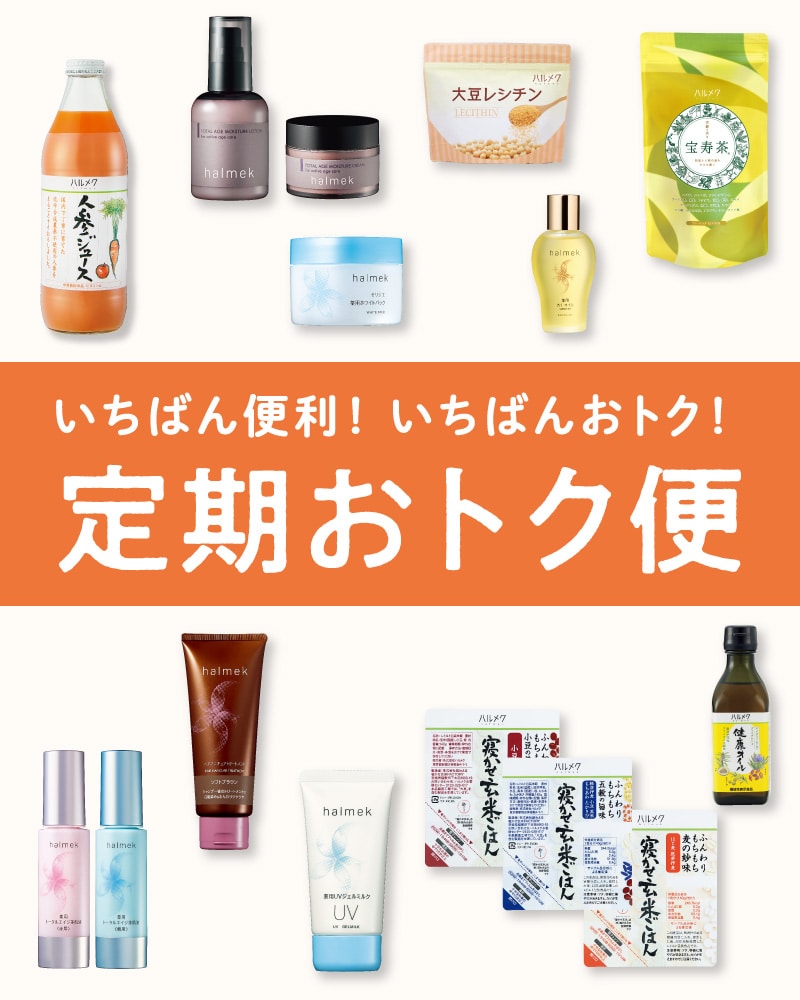 定期おトク便」ハルメク 薬用トータルエイジ美肌液＜朝用＞と＜夜用