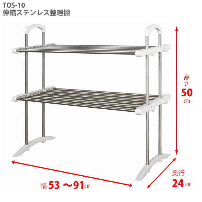 伸縮キッチンラック 棚2段 ステンレス TOS-10｜平安伸銅工業オンライン