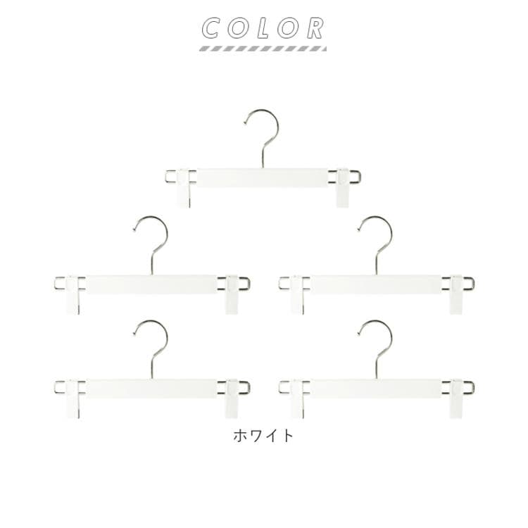 ハンガー セット スラックス スカート 通販 スカートハンガー パンツ