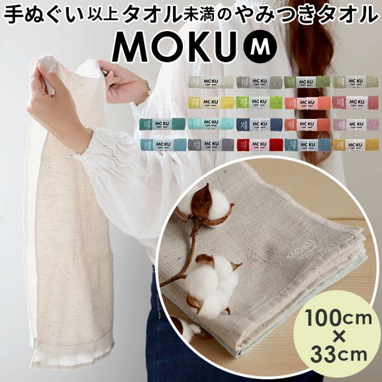 moku タオル モク mサイズ 通販 フェイスタオル スポーツタオル