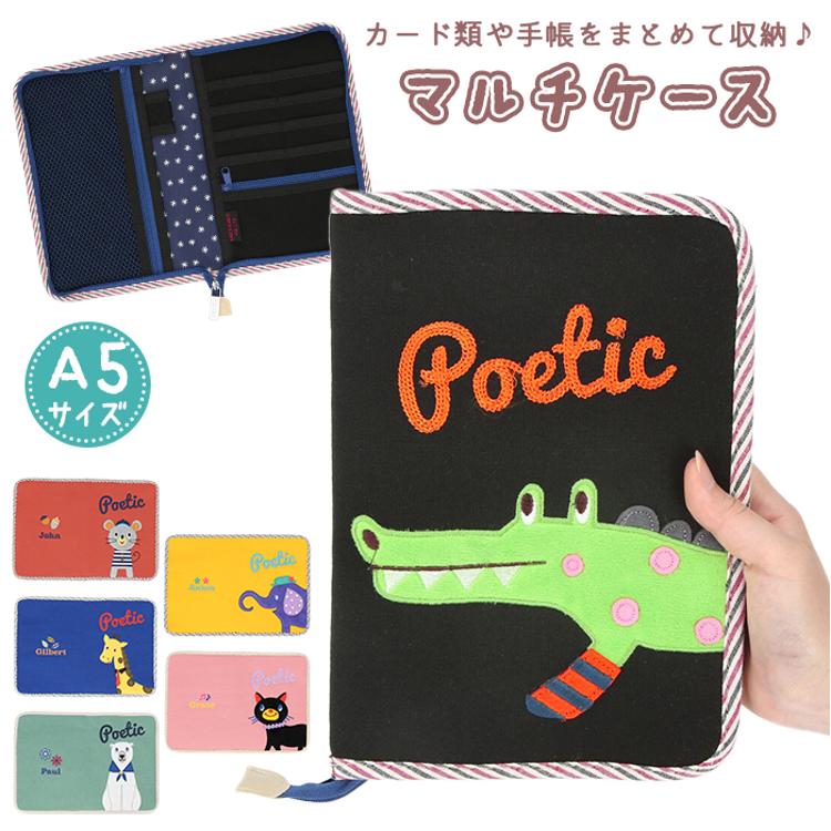 マルチケース 母子手帳 通販 お薬手帳 母子手帳ケース dear poetic