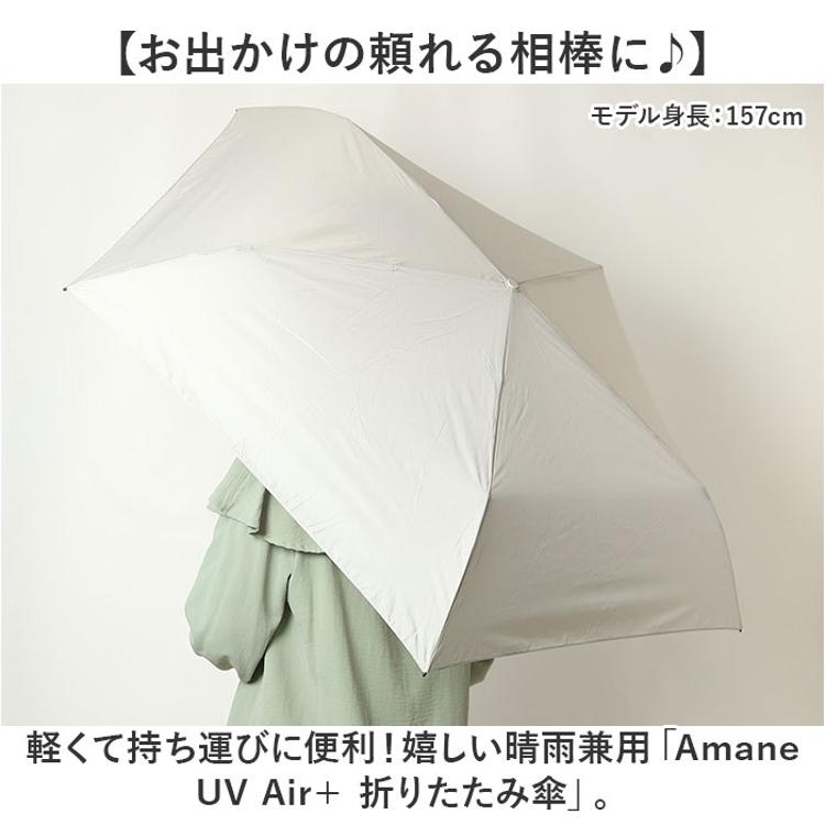 Amane Air+ アマネ エアー 折りたたみ傘 50cm 通販 折り畳み傘