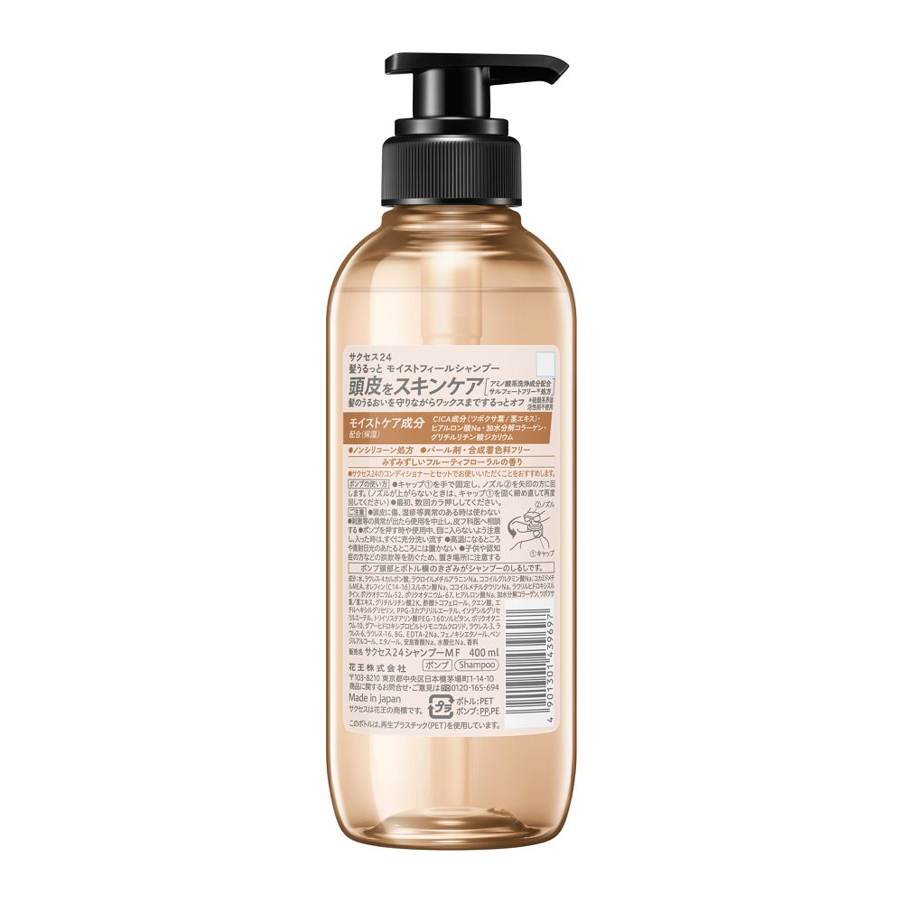 花王 サクセス24 MOIST FEELシャンプー 本体 400ml: サンドラッグ｜JAL