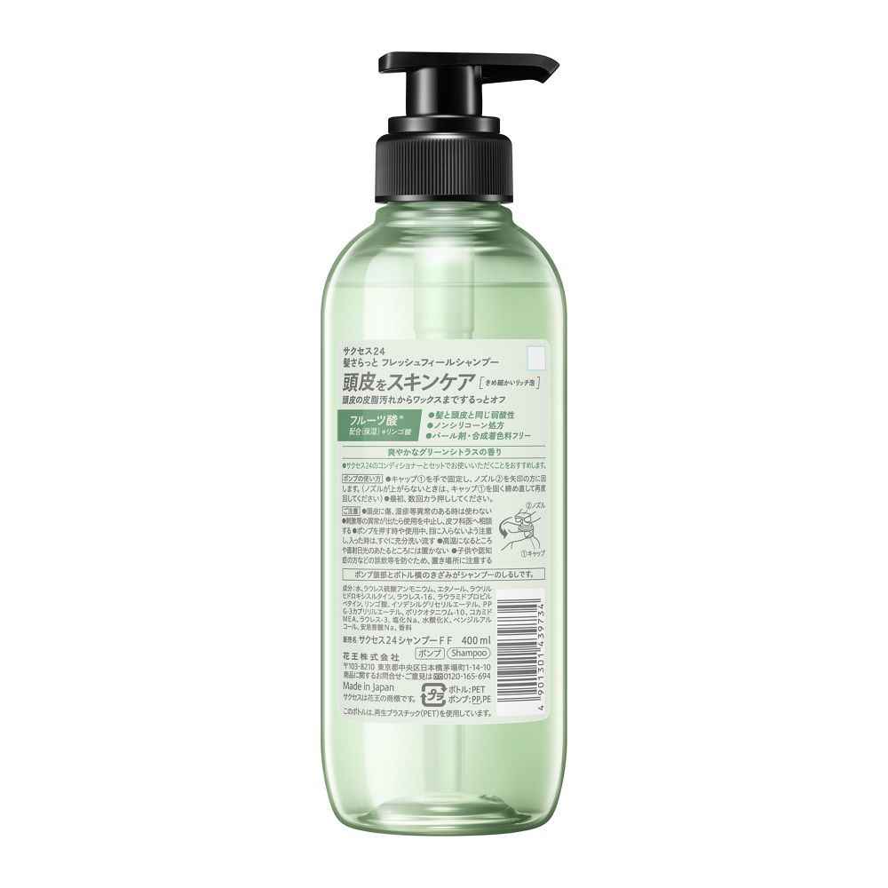 花王 サクセス24 FRESH FEELシャンプー 本体 400ml: サンドラッグ｜JAL