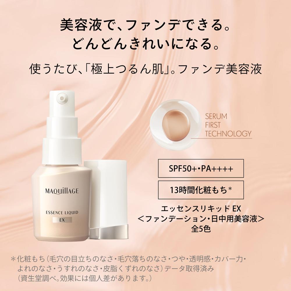 資生堂 マキアージュ エッセンスリキッド EX オークル20 24ml: サン