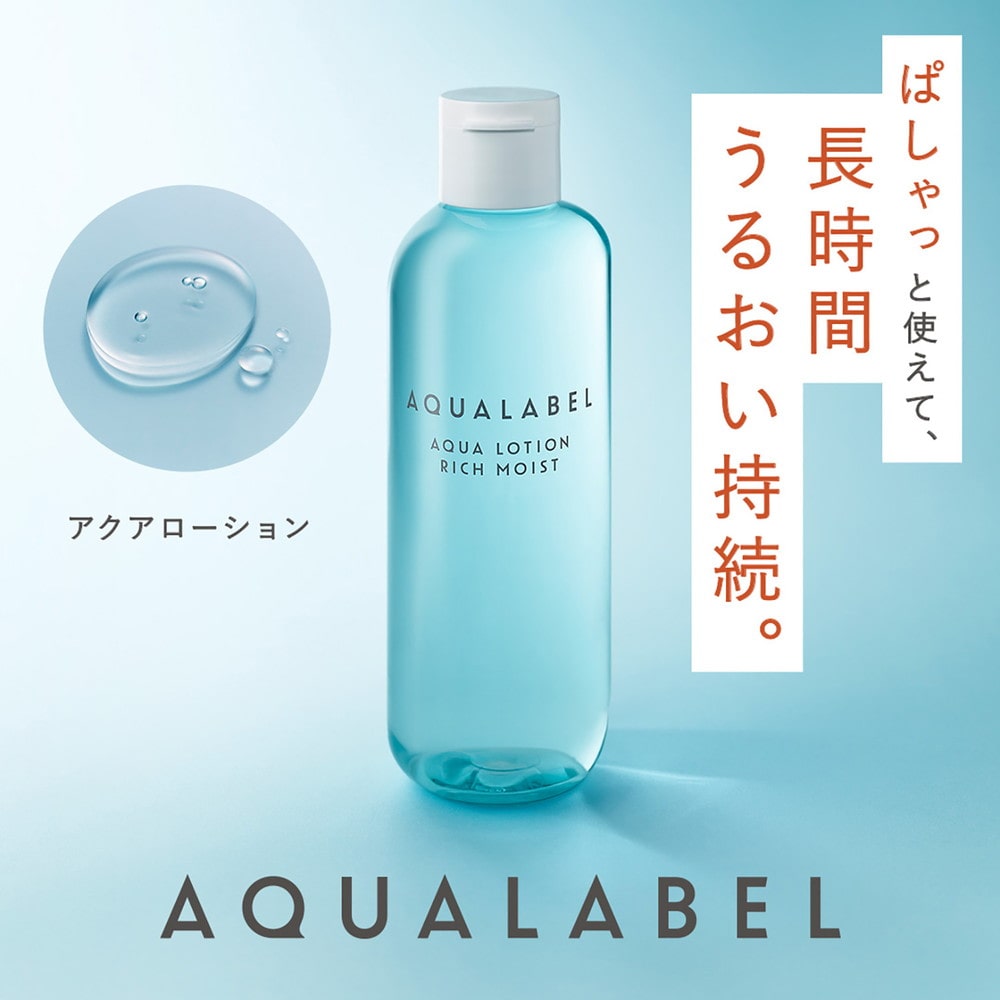 資生堂 アクアレーベル アクアローション さっぱり 220ml: サン