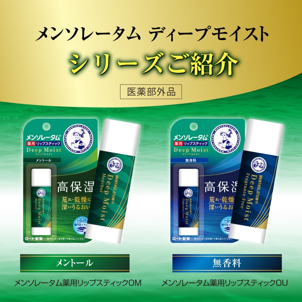 医薬部外品】ロート製薬 メンソレータム ディープモイスト メントール
