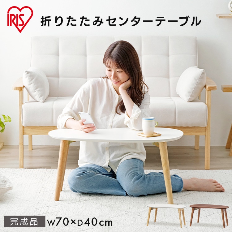折り畳みセンターテーブル FCT-700R ナチュラル/ホワイト