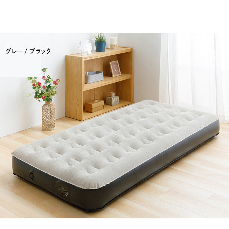 エアーベッド 電動ポンプ内蔵 収納バッグ付き シングル アイボリー