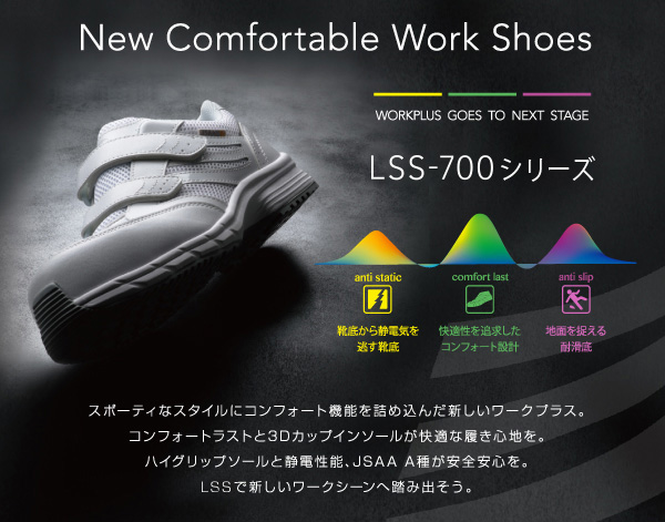 先芯入りスニーカー LSS－701（旧SLS） 静電 （ひもタイプ
