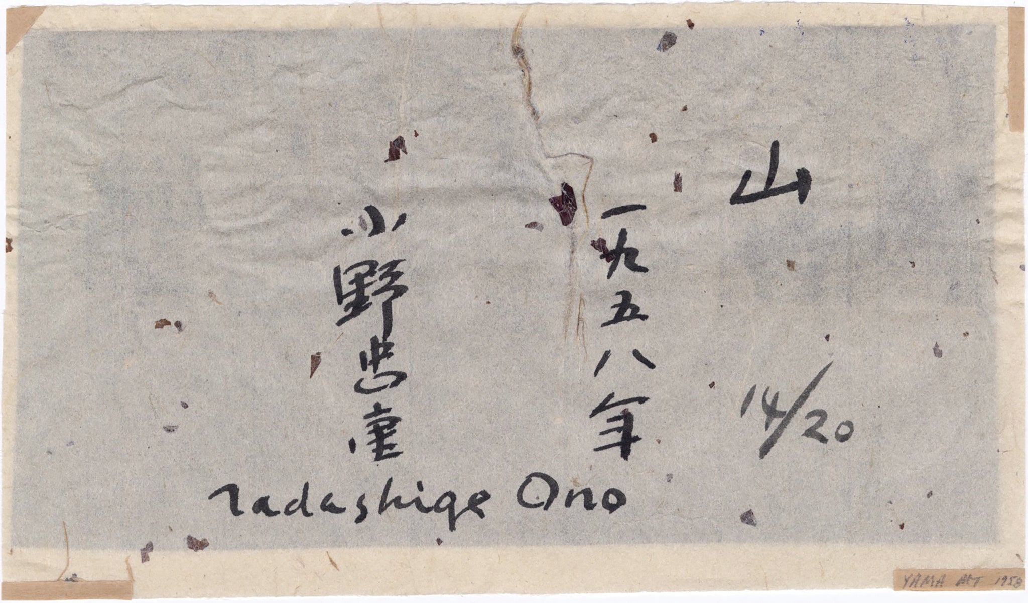 小野忠重：山（販売済み） – Egenolf Gallery Japanese Prints