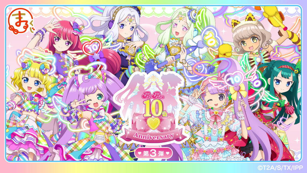 まるくじ』にて、『プリパラ 10th Anniversary』新規描き下ろしグッズ