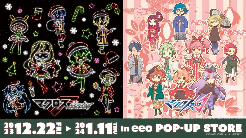 マクロスF』『マクロスΔ』POP UP STORE