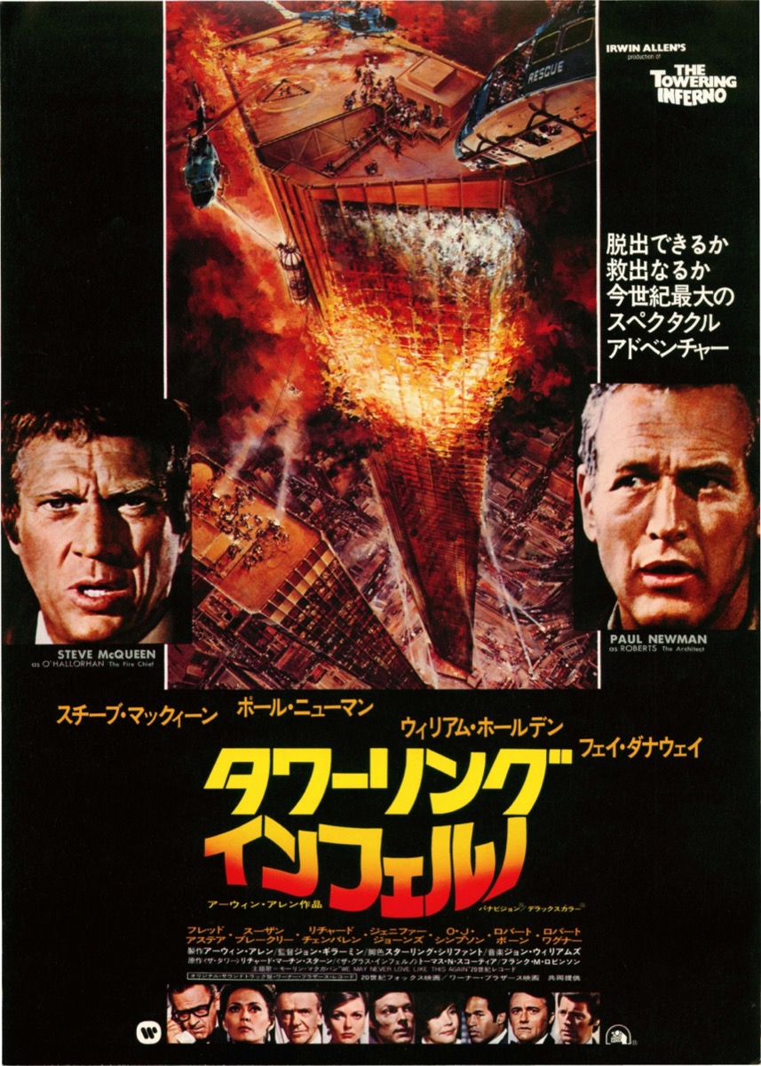 映画チラシサイト：タワーリングインフェルノ