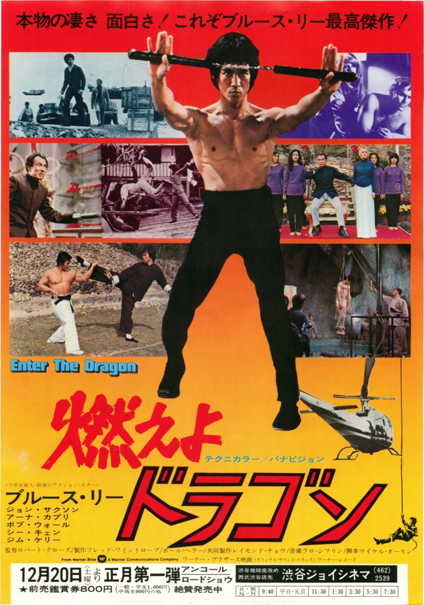 映画チラシサイト：燃えよドラゴン
