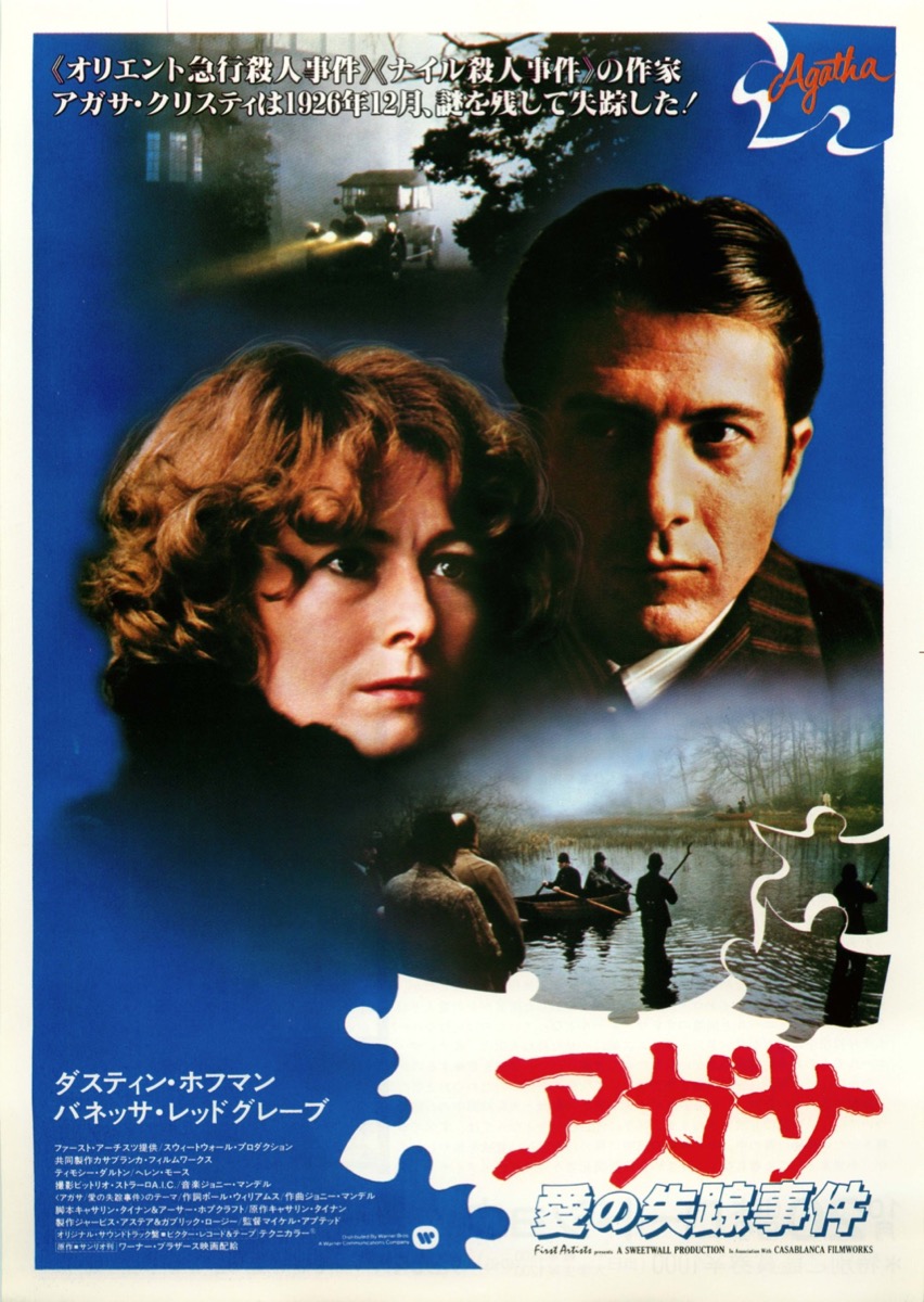 映画チラシサイト：アガサ 愛の失踪事件