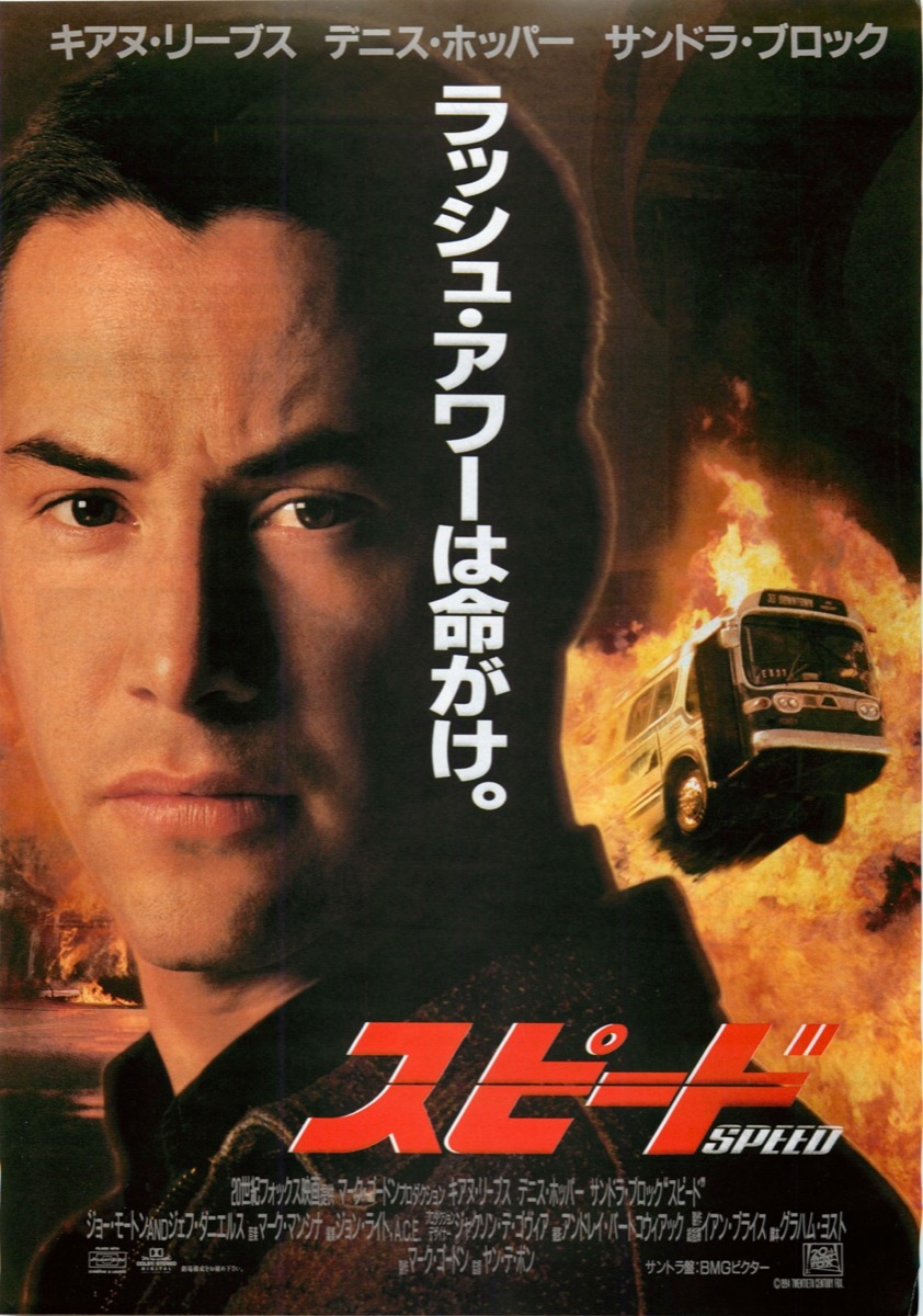 映画チラシサイト：スピード