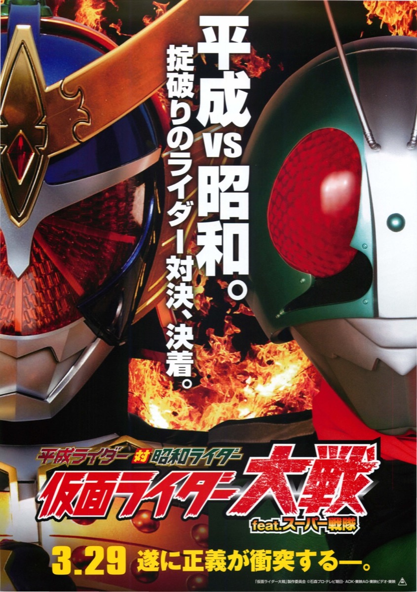 映画チラシサイト：平成ライダー対昭和ライダー仮面ライダー大戦 feat