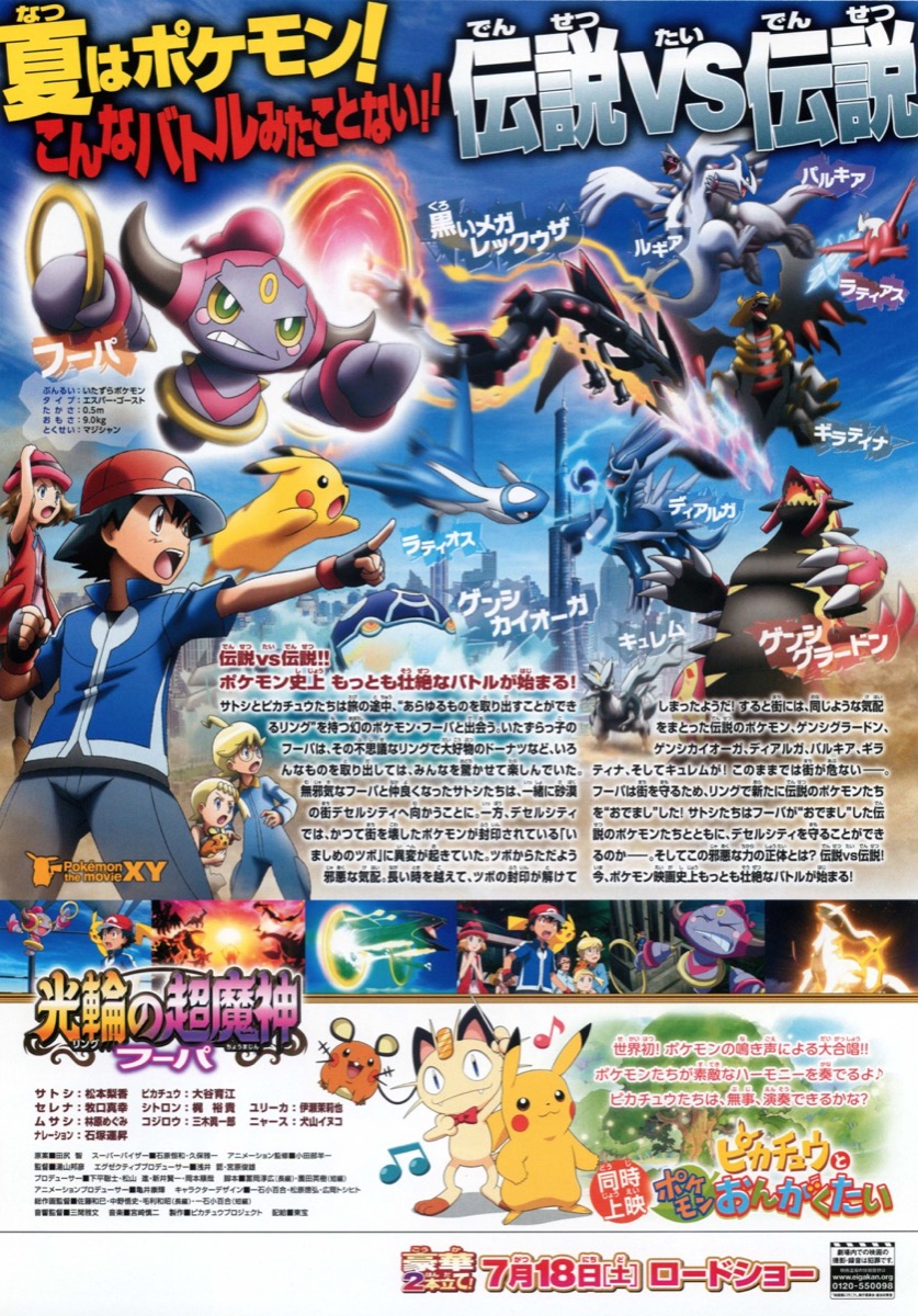 映画チラシサイト：ポケモン・ザ・ムービーXY『光輪の超魔神フーパ』
