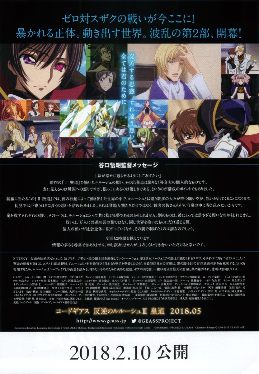 映画チラシサイト：コードギアス 反逆のルルーシュ Ⅱ 叛道