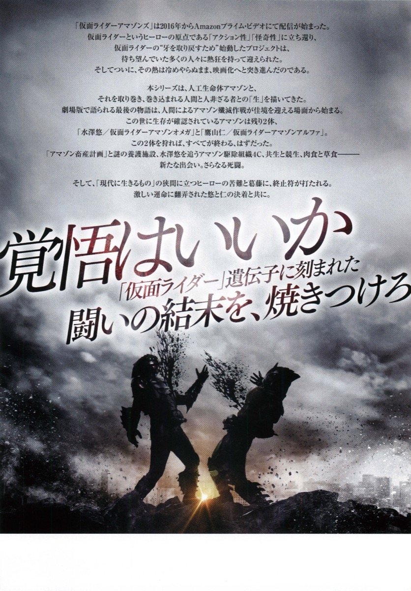 映画チラシサイト：仮面ライダーアマゾンズ THE MOVIE 最後ノ審判