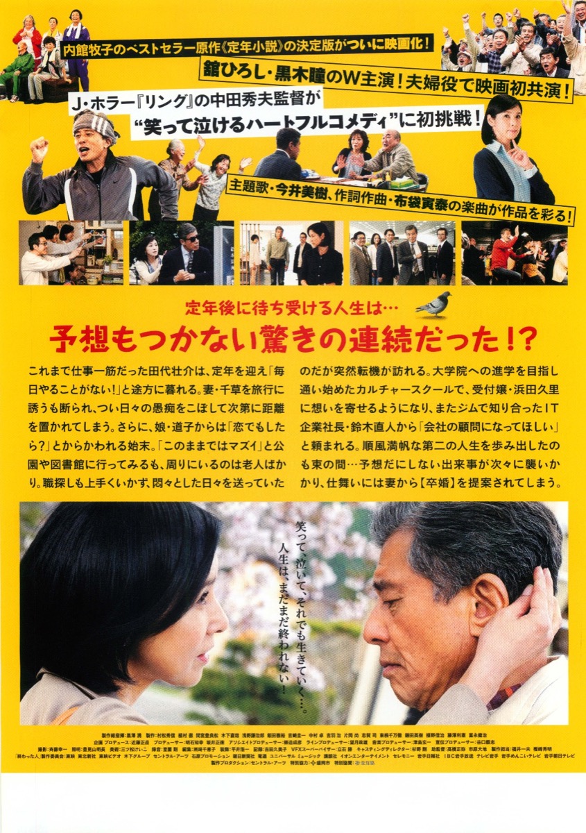 映画チラシサイト：終わった人