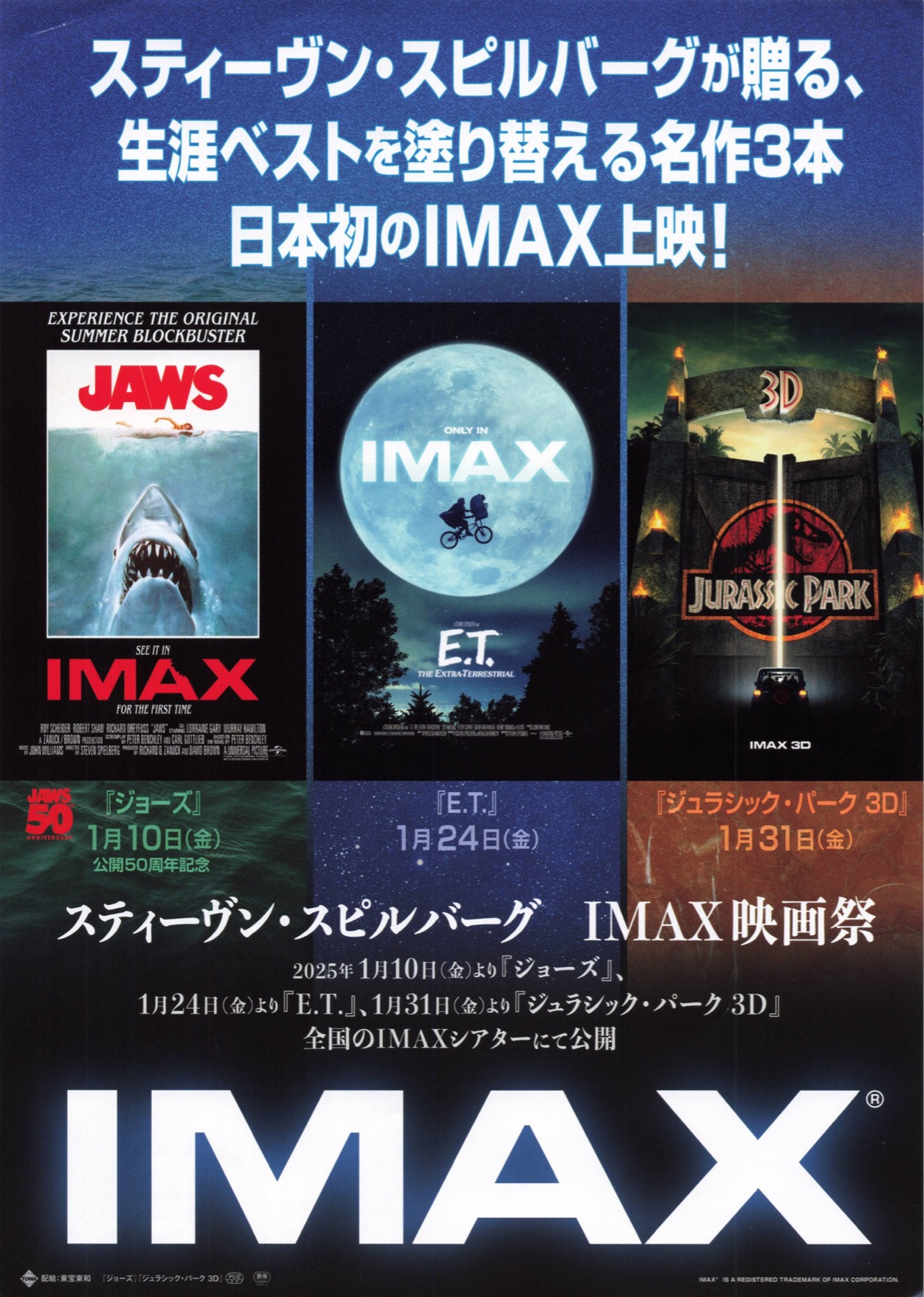 映画チラシサイト：スティーヴン・スピルバーグ IMAX映画祭