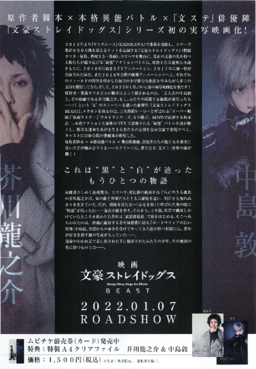 映画チラシサイト：映画文豪ストレイドッグス BEAST