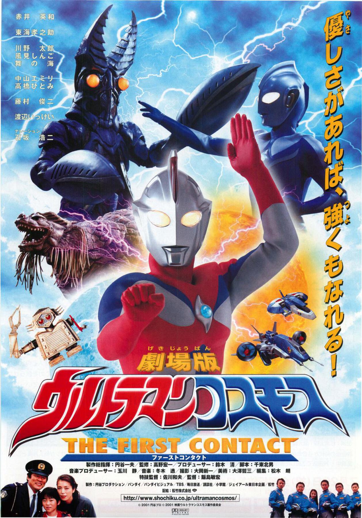 映画チラシサイト：劇場版ウルトラマンコスモス THE FIRST CONTACT